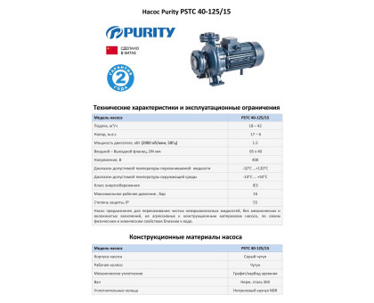 Насосный агрегат моноблочный фланцевый PURITY PSTC 40-125/15